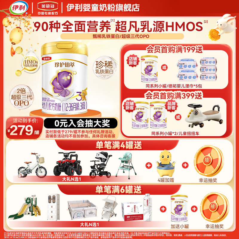 伊利金领冠珍护铂萃3段750g