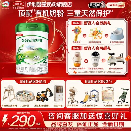 伊利塞纳牧2段较大婴儿奶粉800g