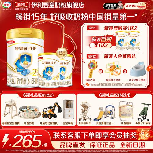 伊利金领冠奶粉金领冠奶粉