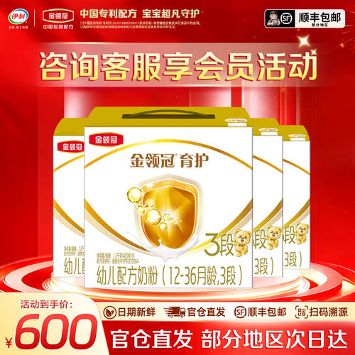 官方正品】伊利金领冠育护3段1200g*4提12-36月婴幼儿配方牛奶粉