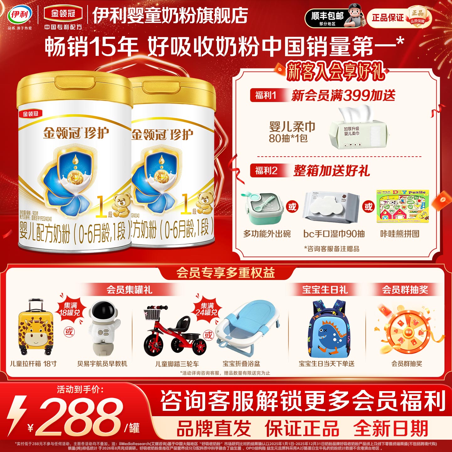 金领冠珍护1段奶粉伊利900g*2图片