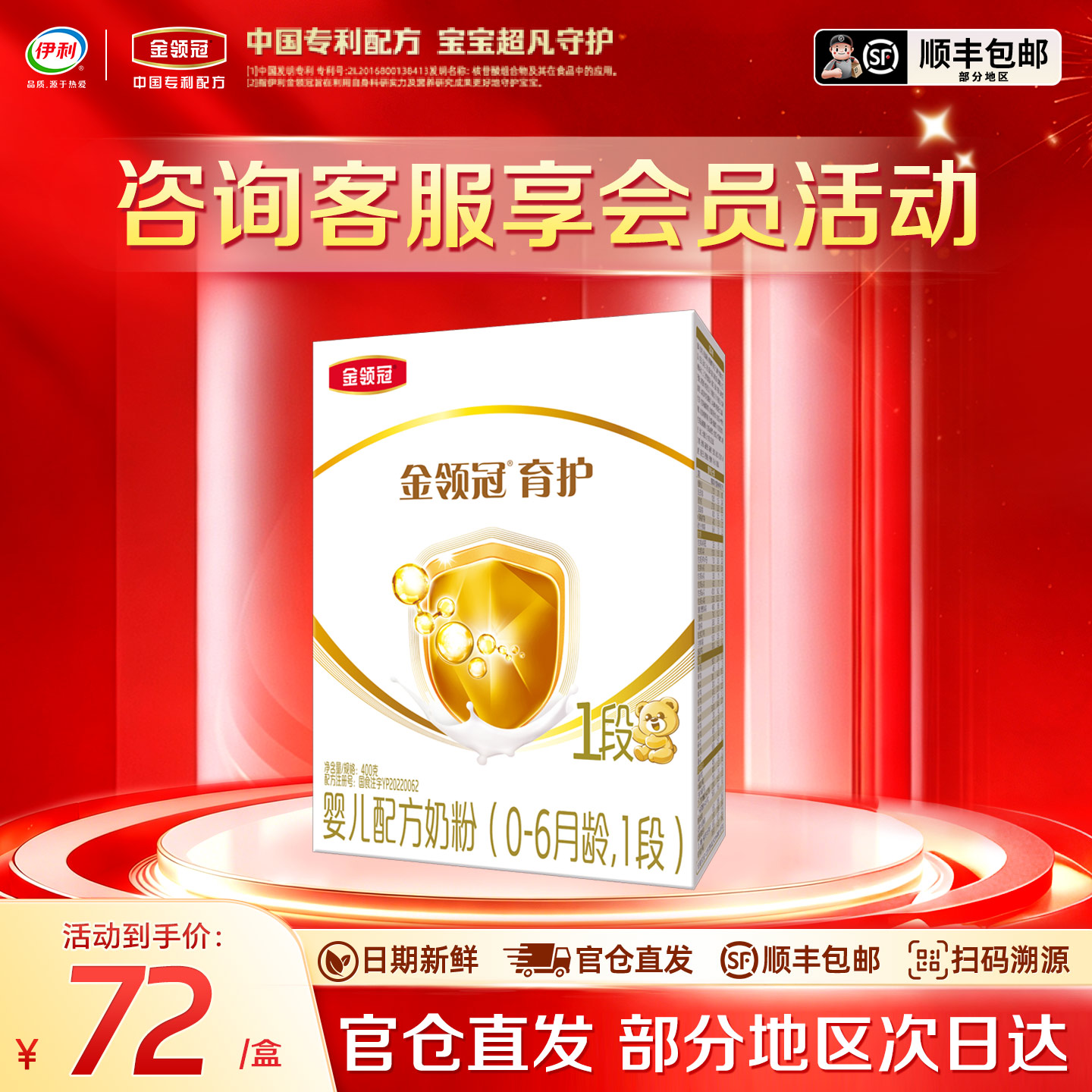伊利金领冠育护1段400g奶粉盒装0-6月婴儿配方牛奶粉一段400克