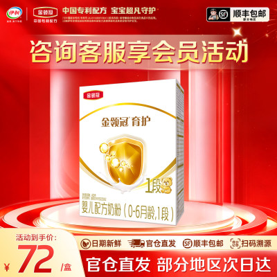 伊利金领冠1段奶粉400g