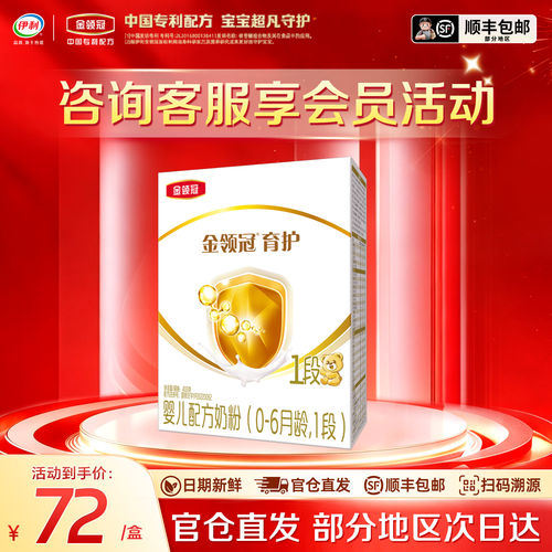 伊利金领冠1段奶粉400g