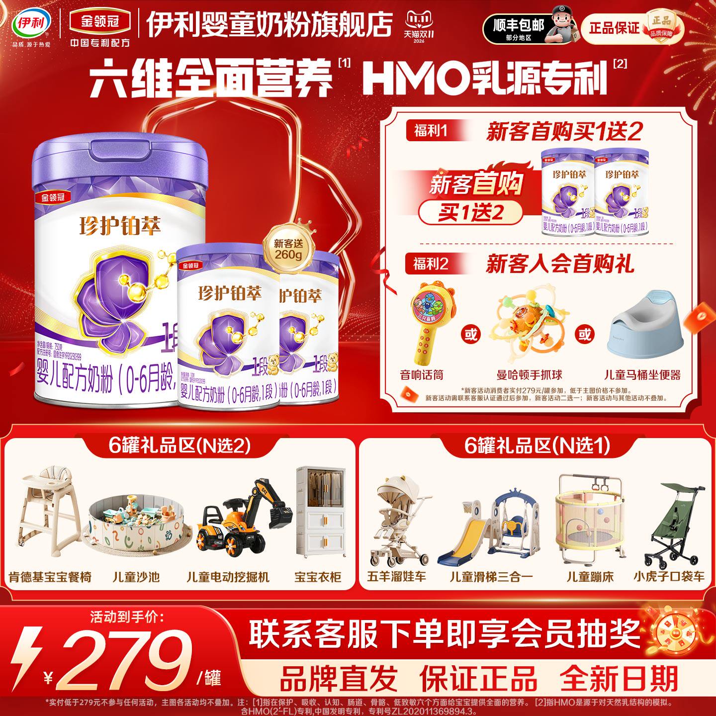 新客送小听】伊利金领冠珍护铂萃1段750g奶粉0-6月婴儿牛奶粉一段