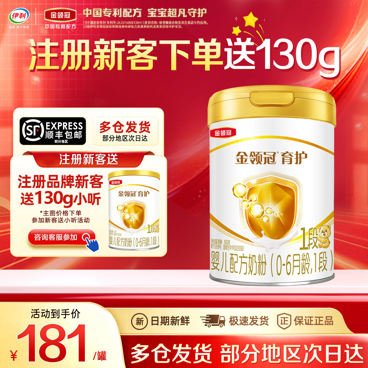 新客送小罐】伊利金领冠育护1段奶粉900g婴儿配方牛奶粉一段0-6月