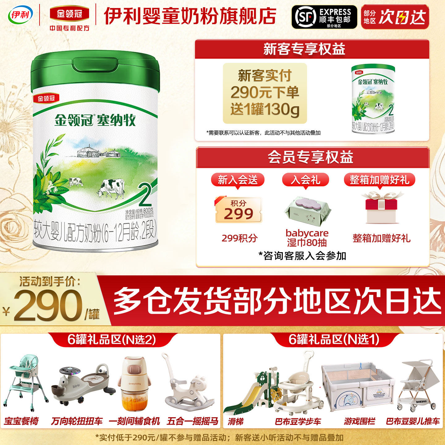 伊利金领冠塞纳牧2段800g奶粉6-12个月较大婴儿牛奶粉二段800克