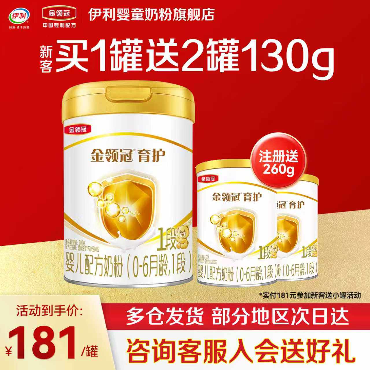 伊利金领冠育护1段900g一段0-6个月婴儿配方牛奶粉可溯源可积分