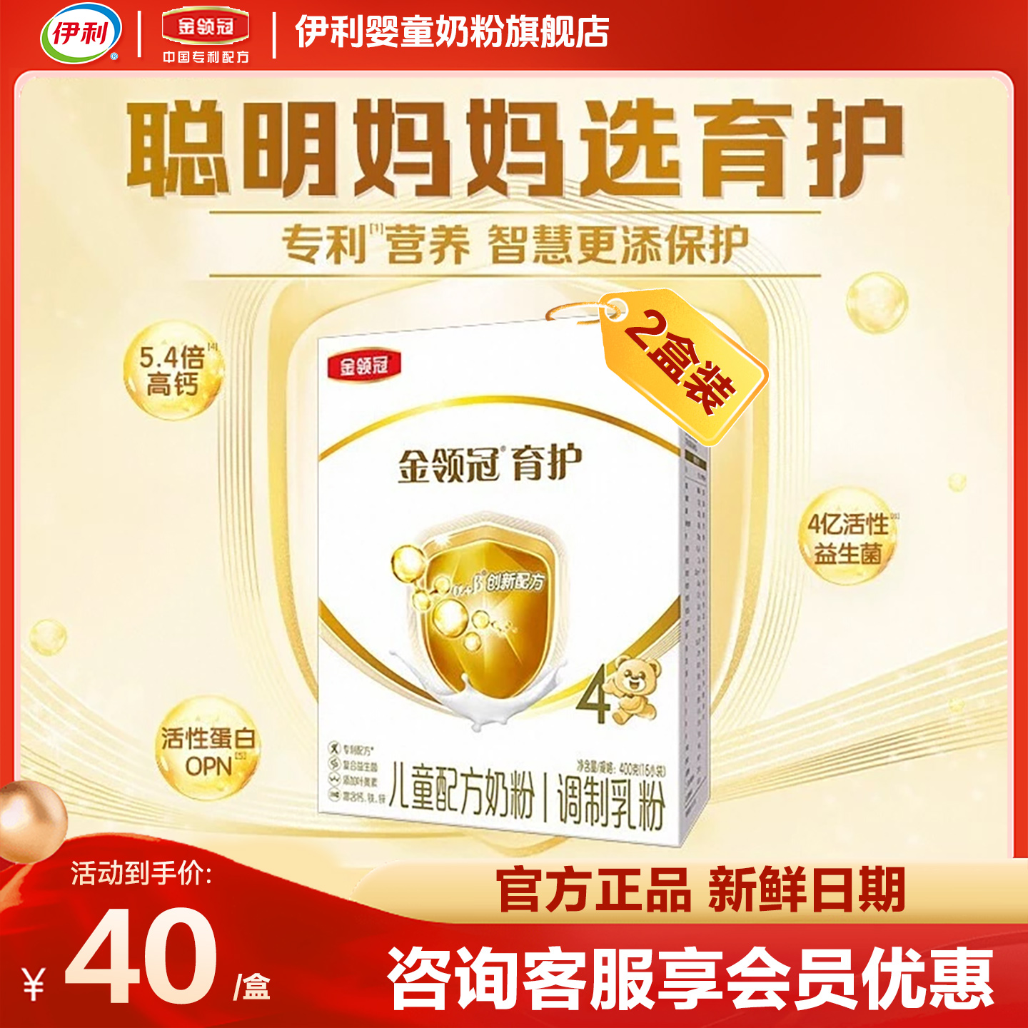 伊利金领冠育护4段400g*2盒共800克儿童配方牛奶粉3-6岁宝宝奶粉