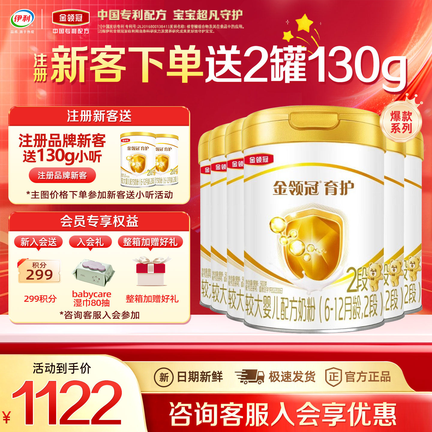 伊利金领冠育护2段婴儿配方牛奶粉二段900g*6罐6-12月宝宝奶粉