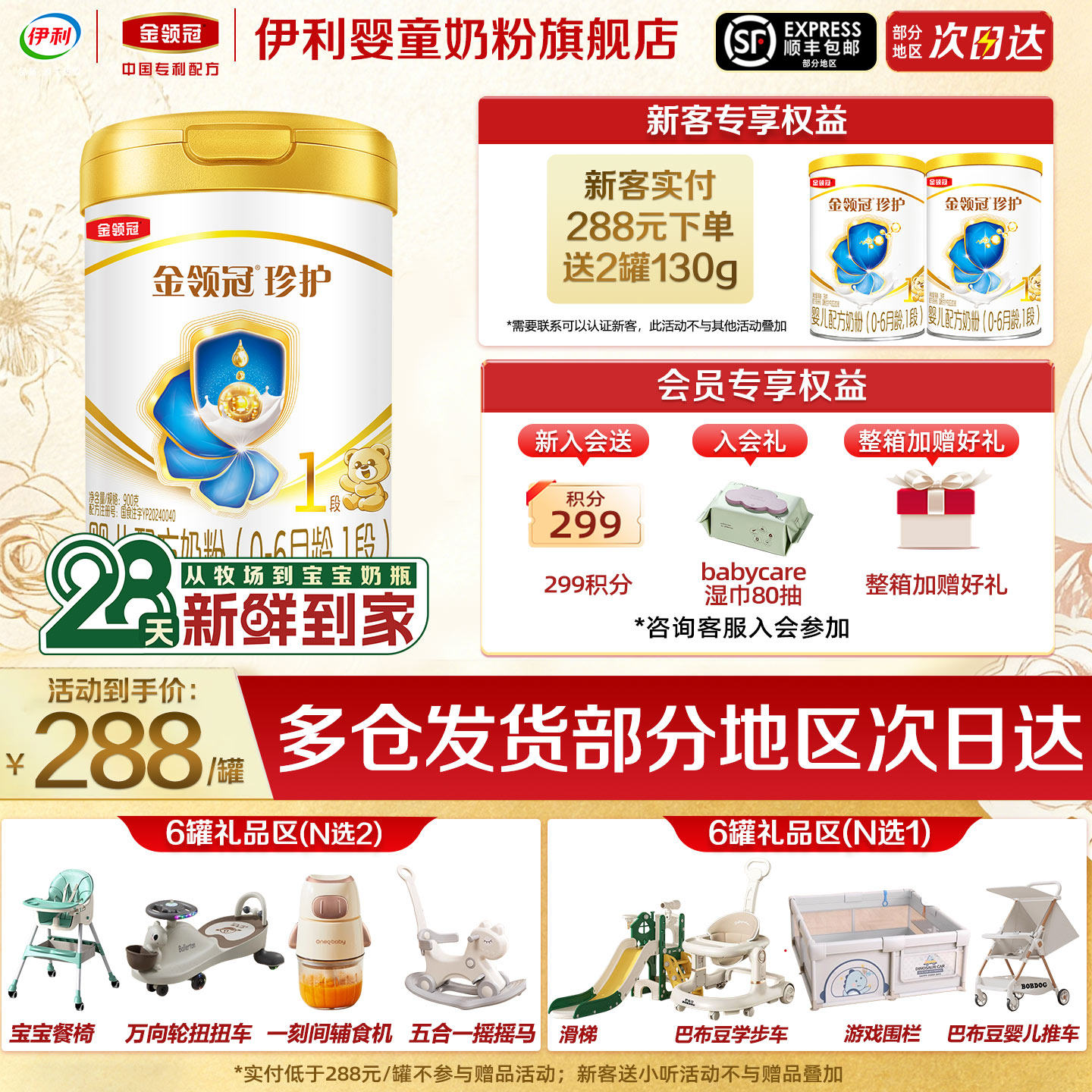 伊利奶粉金领冠珍护1段900g