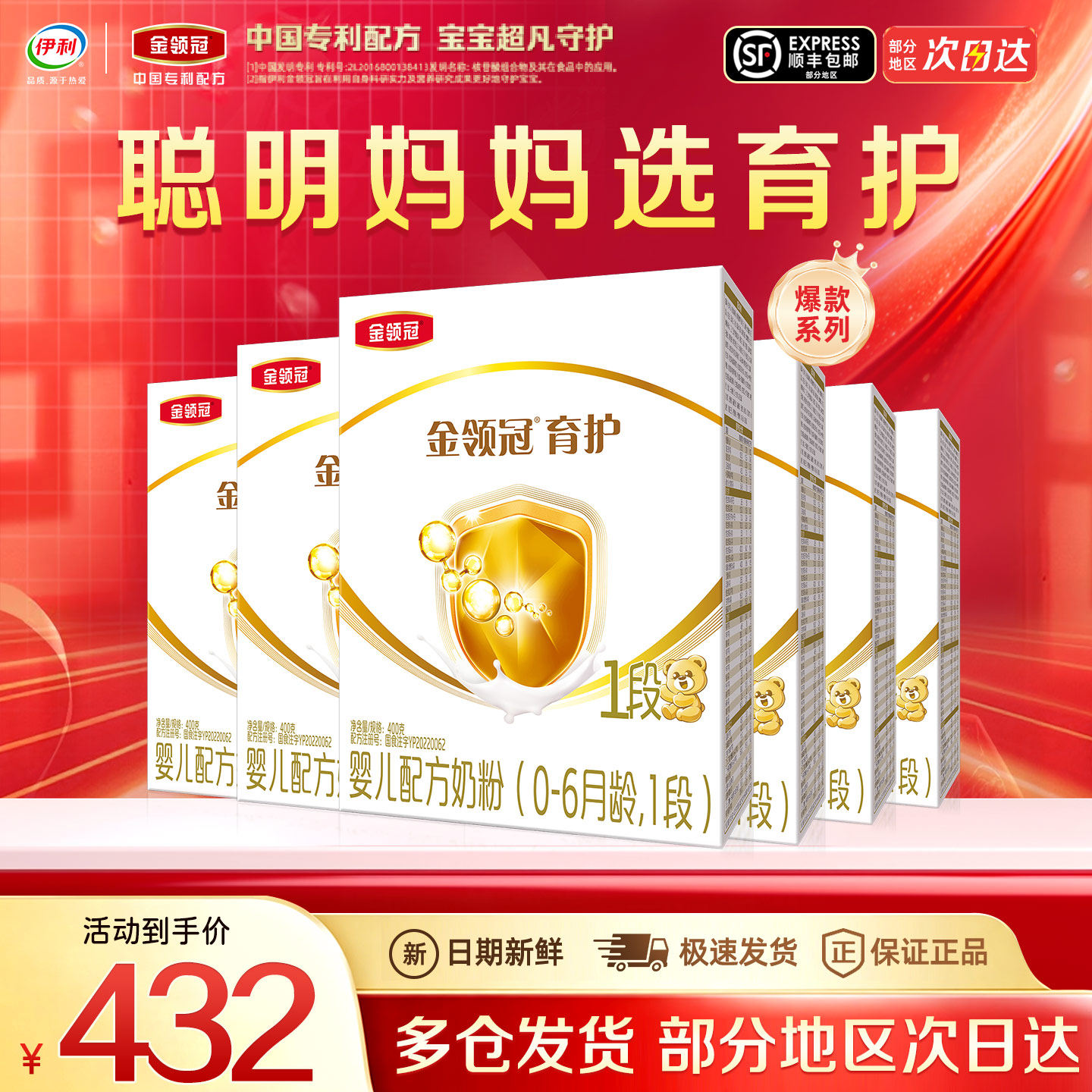 官方正品】伊利金领冠育护1段400g*6盒0-6个月新生儿婴儿配方奶粉