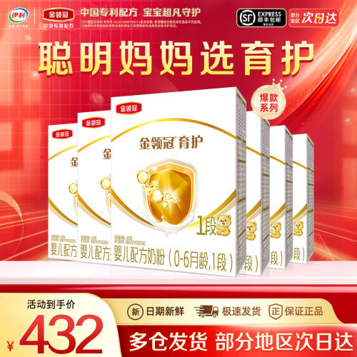 伊利金领冠1段奶粉400g6盒