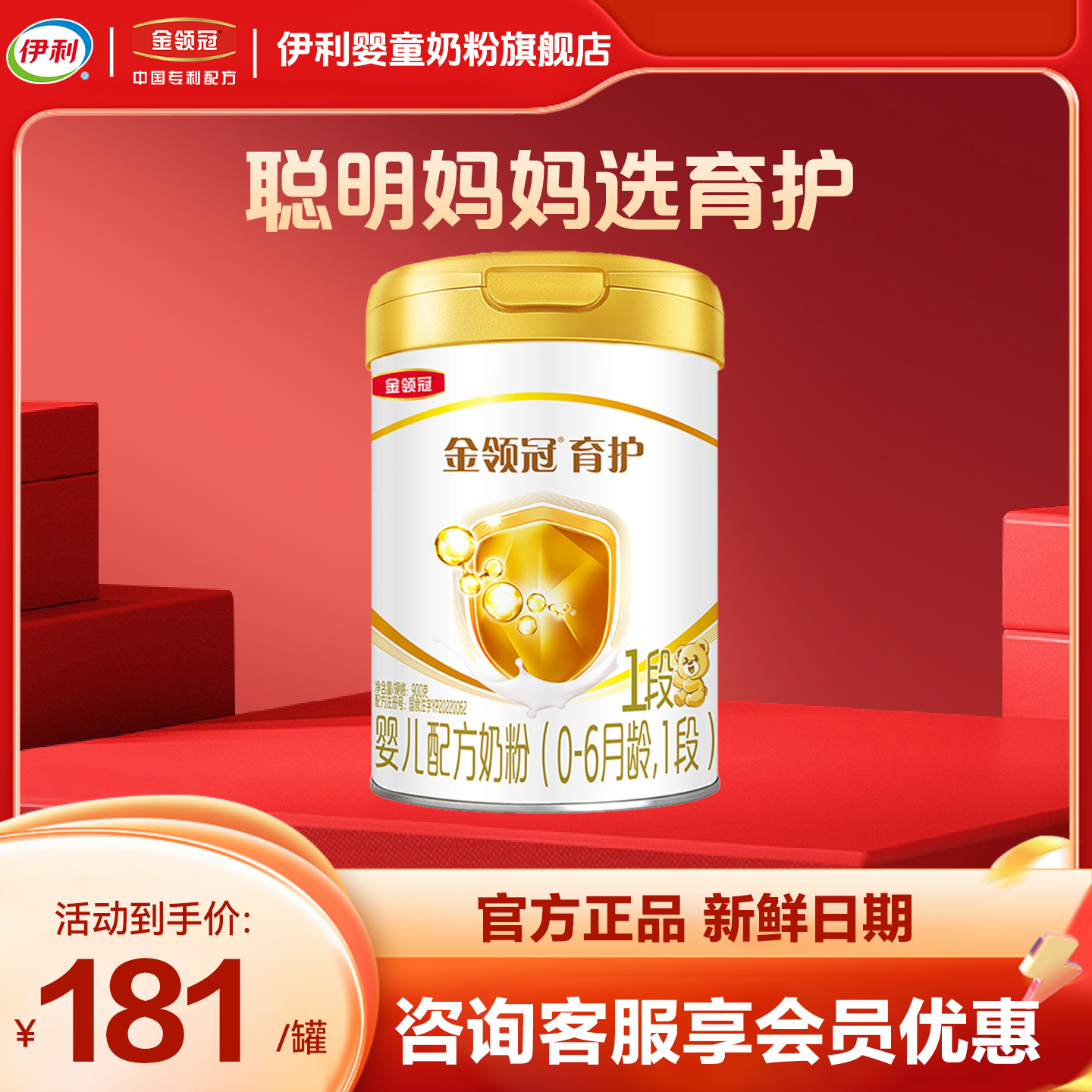 官方正品】伊利金领冠育护1段900g一段0-6个月婴儿配方牛奶粉