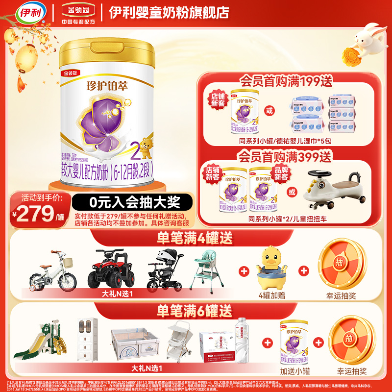 伊利金领冠珍护铂萃2段6-12个月较大婴儿a2奶源牛奶粉750g