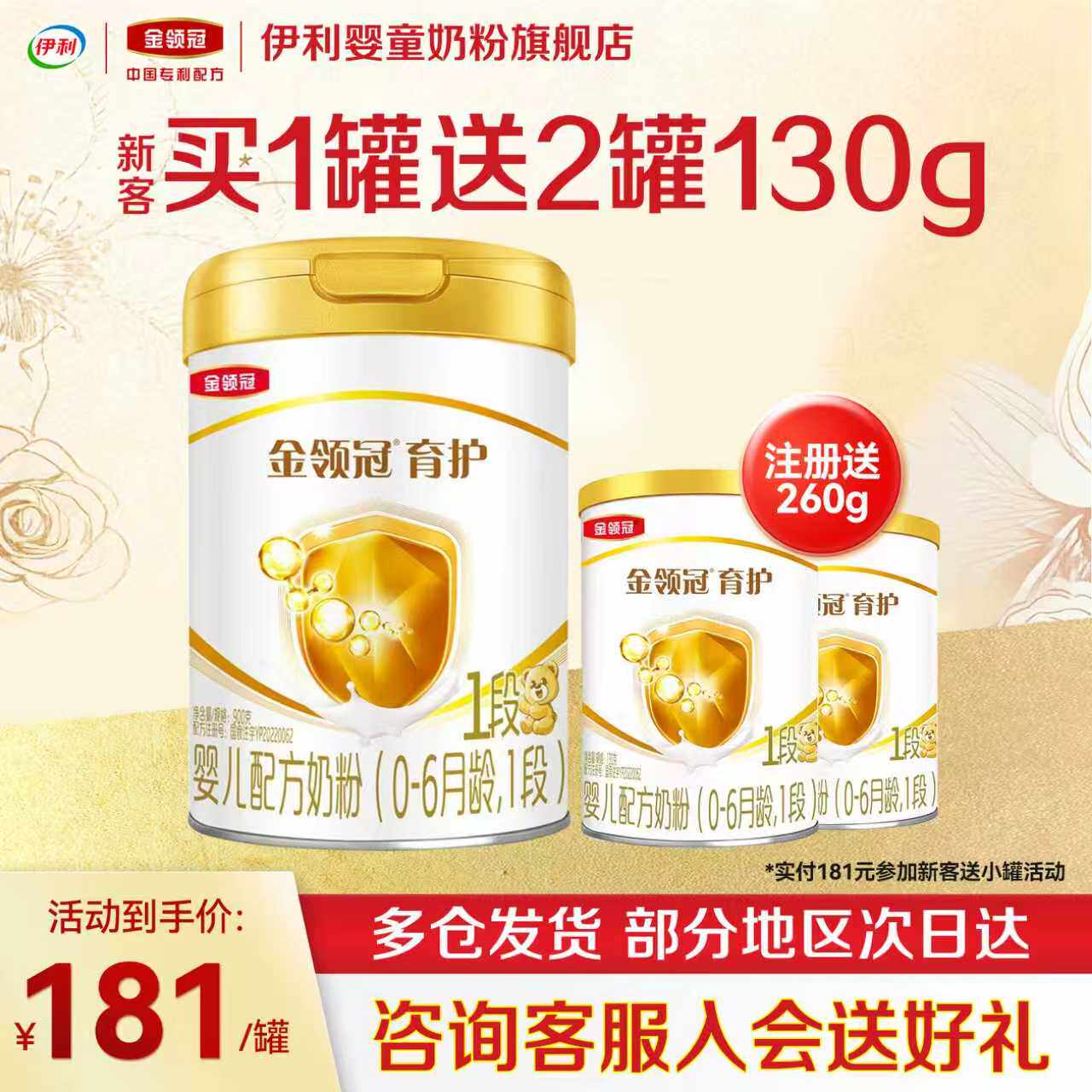 新客送小罐】伊利金领冠育护1段奶粉900g婴儿配方牛奶粉一段0-6月