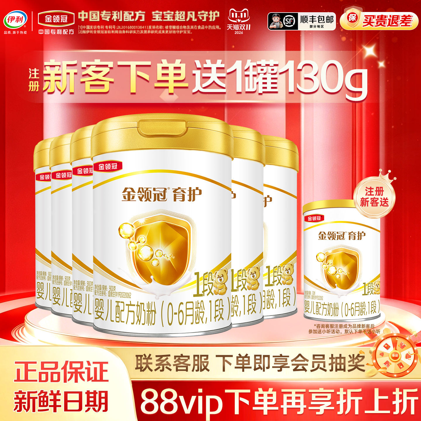 会员】伊利金领冠育护1段900g*6罐0-6月婴儿配方牛奶粉900g一段
