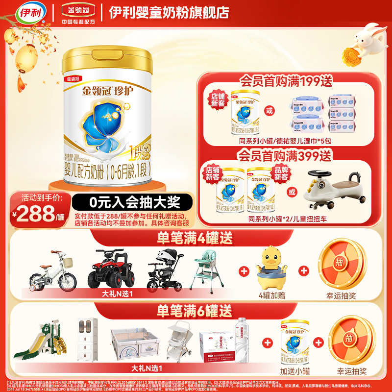 伊利金领冠珍护1段900g新生婴儿配方奶粉a2奶源0-6个月宝宝奶粉