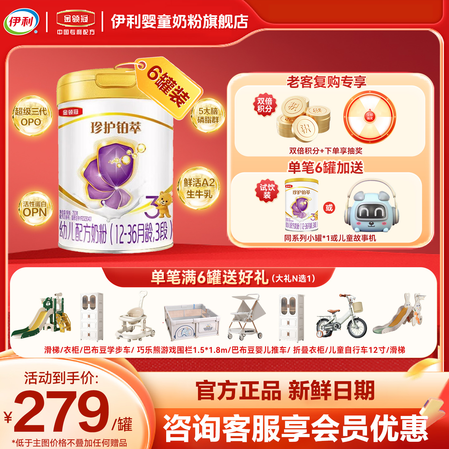 伊利金领冠珍护铂萃3段750g*6