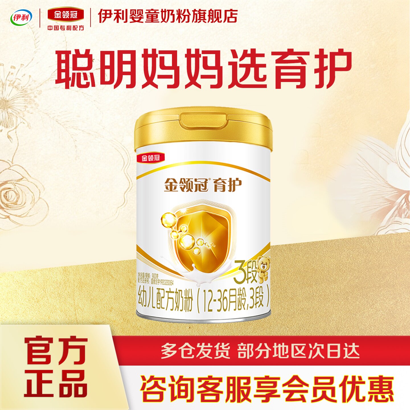 官方正品】伊利金领冠育护3段900g婴幼儿配方牛奶粉1-3岁三段