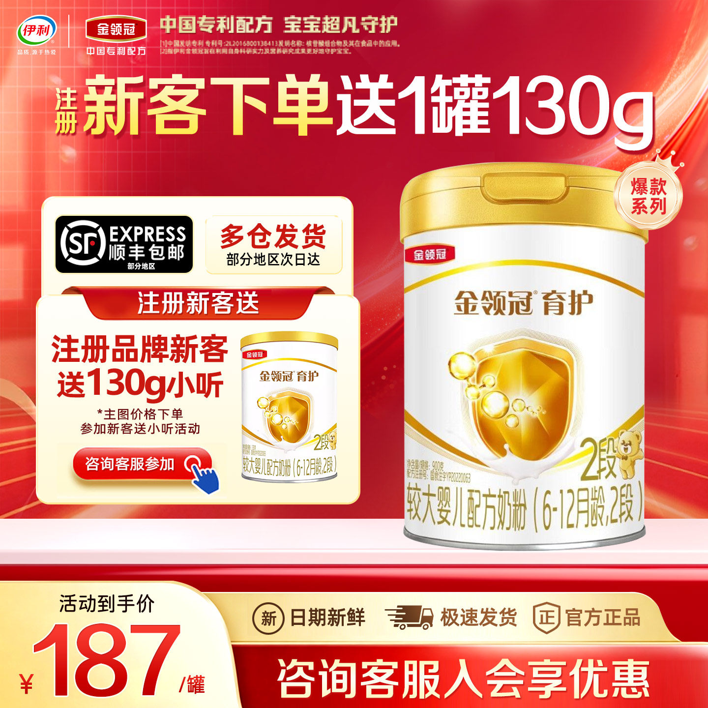 新客送小罐】伊利金领冠育护2段900g较大婴儿配方牛奶粉6-12月