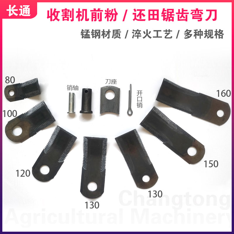 粉碎机弯刀还田机刀片