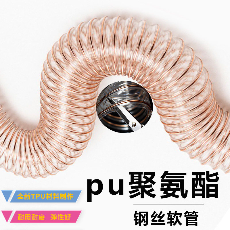 pu聚氨酯钢丝软管风管pu钢丝软管木工吸尘管风管工业吸尘通风软管