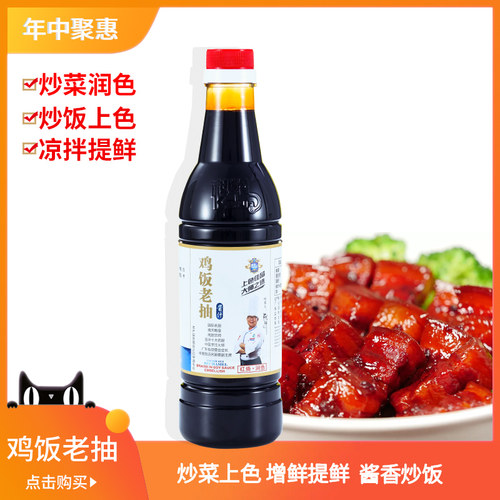 科轮鸡饭酱汁老抽酿造原装