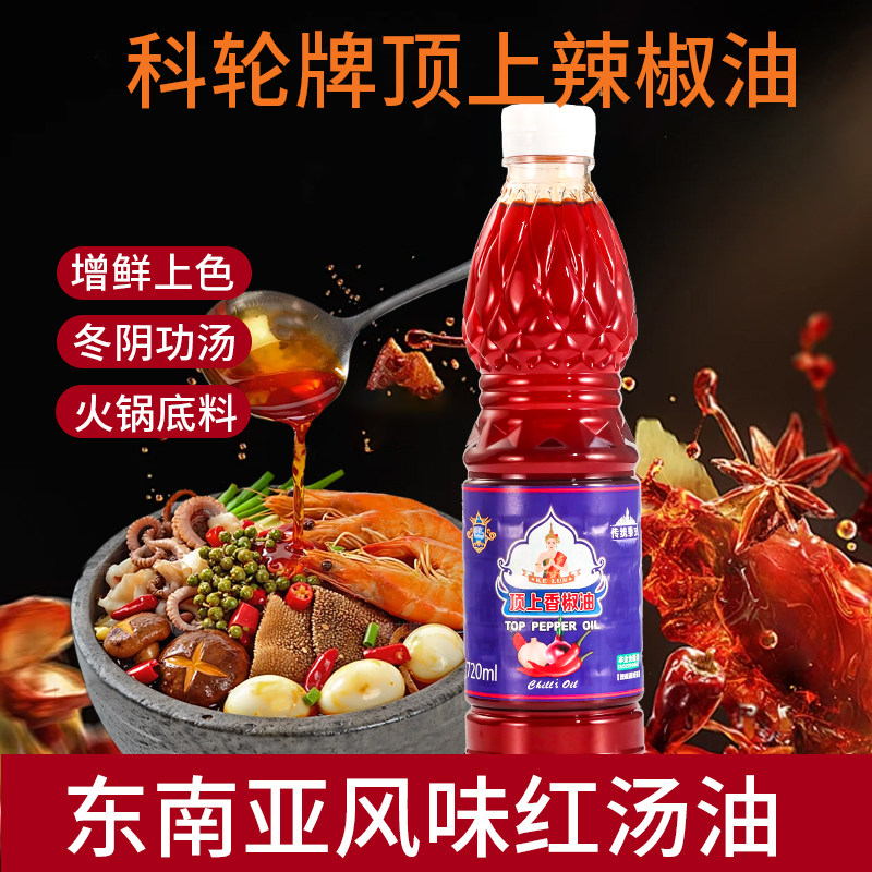 顶上香椒油720ml*2蔡合盛 系泰式辣椒油香椒膏泰国冬阴功红汤油色