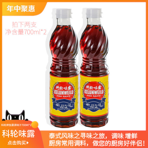 科轮泰国风味鱼露700ml海鲜