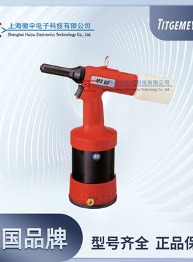 Titgemeyer 德国 液压气动铆钉枪 MS60