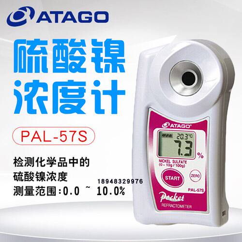 ATAGO爱拓硝酸银/硫酸钾/镍/钠/锌浓度计PAL-56S 57S 58S 59S 60S