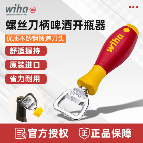 德国威汉Wiha家用啤酒汽