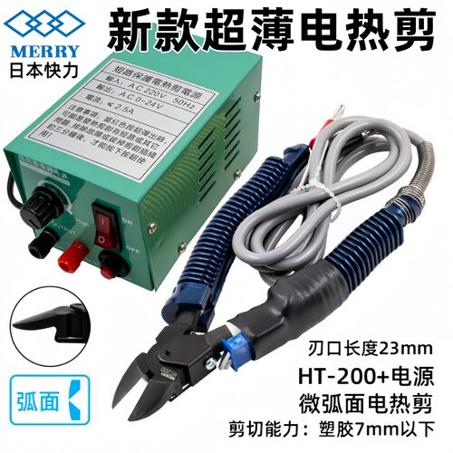 进口电热剪HT-27MM以下厚