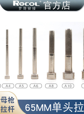 【过年不打烊】铆螺母枪拉杆单头65mm白色拉杆A3A4A5A6A8A10A12