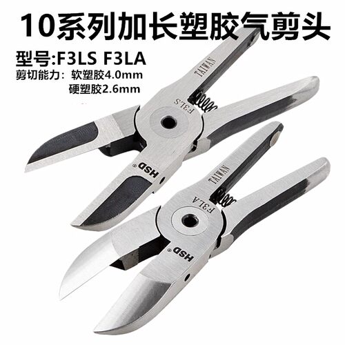 好速达加长塑胶气剪刀钳F