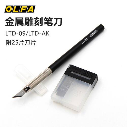 OLFA日本大号笔刀全金属