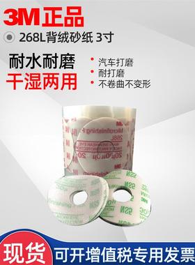 3M268L背绒砂纸3寸自粘背绒砂纸精打磨砂纸薄膜透明塑料自贴砂纸