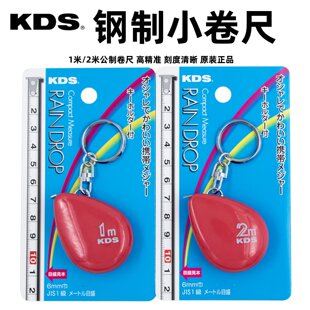 KDS日本进口钢制小卷尺1米2米礼品尺高精度耐磨钢卷尺RA06-10 20