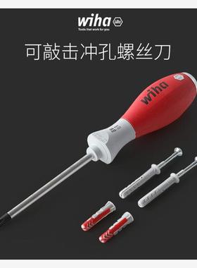 进口德国威汉wiha 定位销螺丝起子 可敲击冲孔螺丝刀 41289