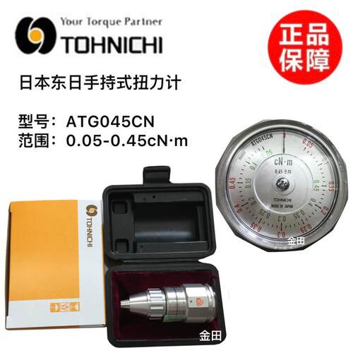 原装TOHNICHI东日手持式扭力计ATG045CN 09 1.5 3 6 12 ATG24CN