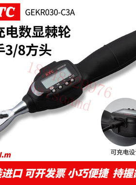 现货正品日本KTC数显棘轮扳手 2-30N.M可充电3/8方头 GEKR030-C3A