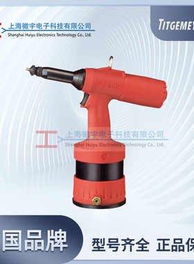 Titgemeyer德国气动液压铆螺母枪TIOS6100