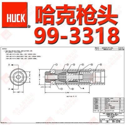 美国HUCK哈克99-3318铆枪