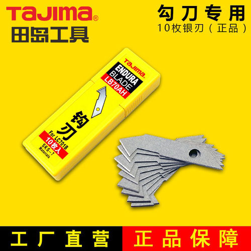 日本田岛勾刀专用刀片压
