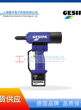 Gesipa POWERBIRD 1457186 电动拉铆枪 电动铆钉枪