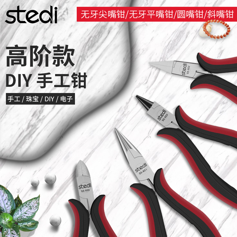 司特力绑钩钳迷你珠宝钳