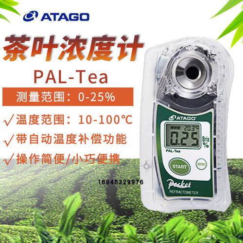 原装日本ATAGO爱拓 数显折射仪PAL-Tea Plato Colostrum Moisture