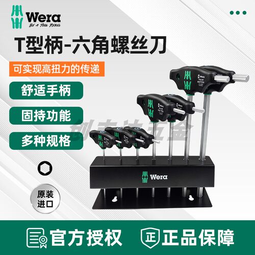 德国维拉Wera454/7T型