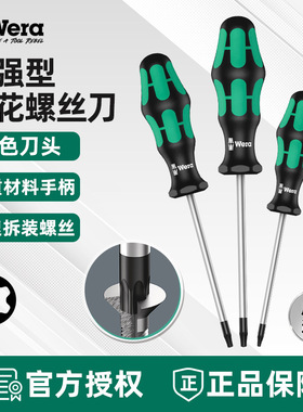 德国WERA维拉367 TORX PLUS增强型六角梅花螺丝刀星型螺丝批 10IP